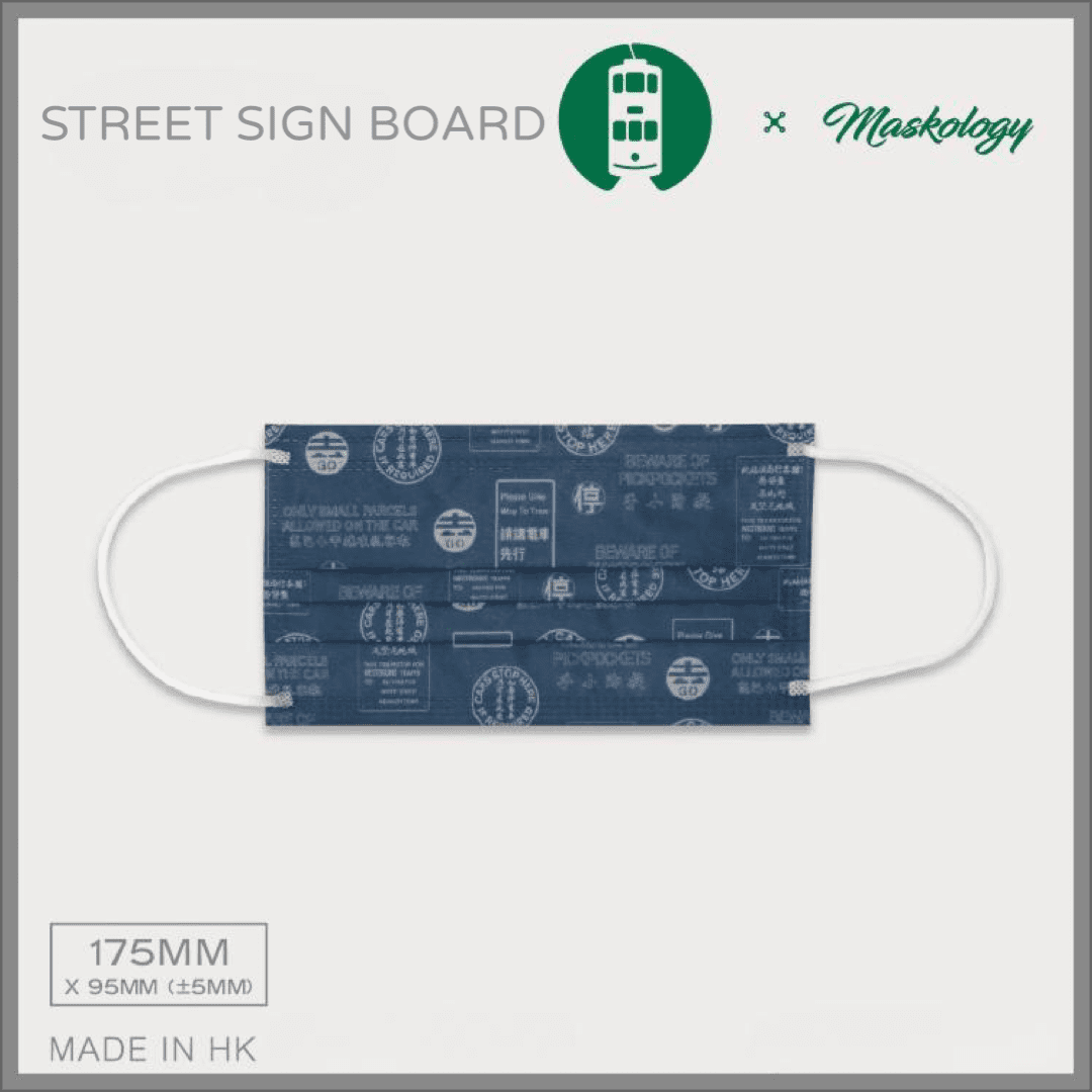 HK Tram Sign Adult Size Disposable Surgical Masks